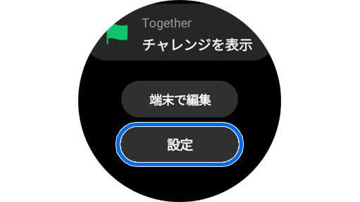 Galaxy Watch の Samsung Health アプリ。