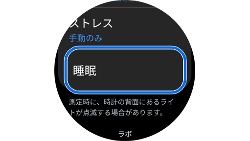 Samsung Health アプリの 設定 の 睡眠 機能オプション。