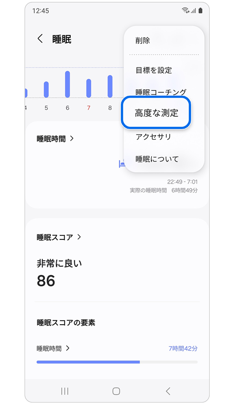 Samsung Health アプリの睡眠機能。