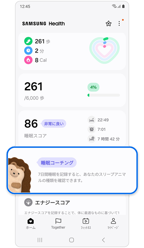 Samsung Health アプリのホーム画面。