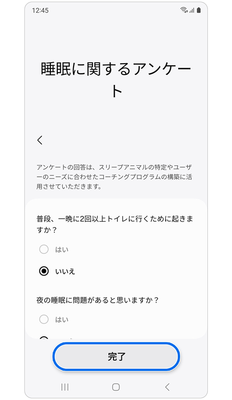 睡眠調査画面。