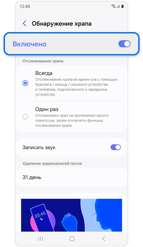 Экран настроек «Обнаружение храпа» на телефоне Samsung Galaxy.