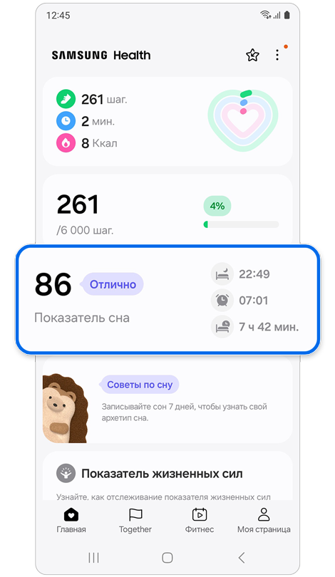 Главный экран приложения Samsung Health.