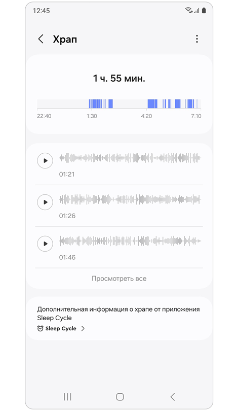 Данные о храпе прошлой ночью.