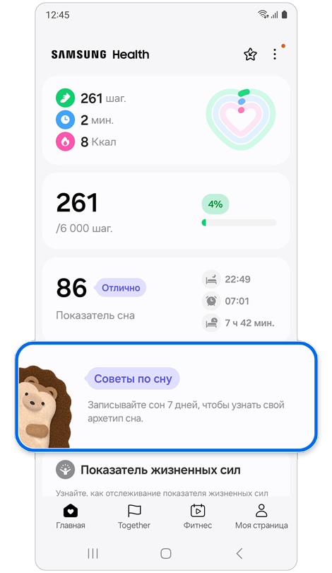 Главный экран приложения Samsung Health.