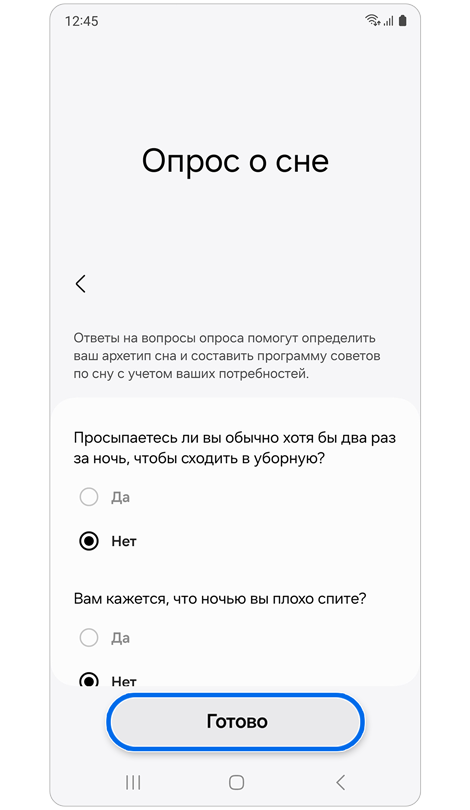 Экран Опрос о сне.