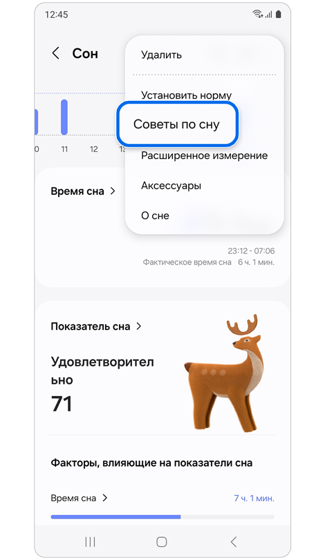 Страница функции мониторинга сна с выбранным пунктом "Обучение сну".