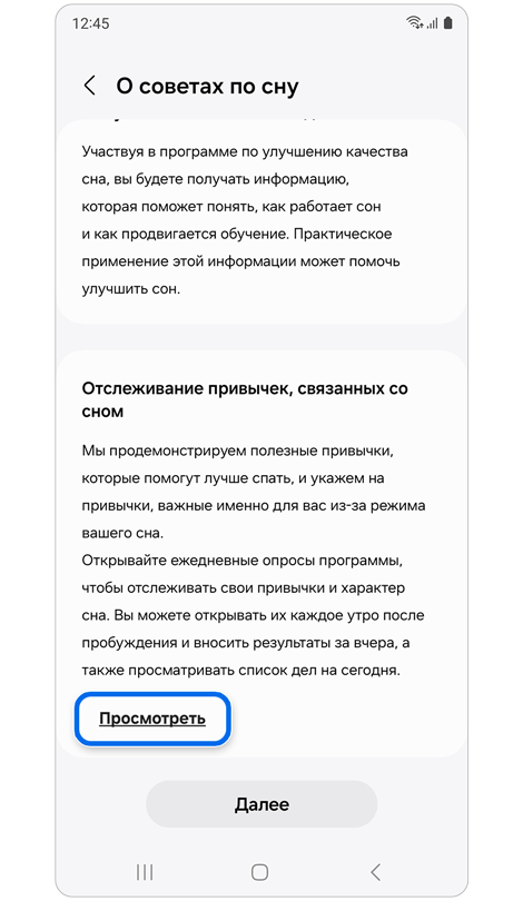 Экран "О советах по сну".
