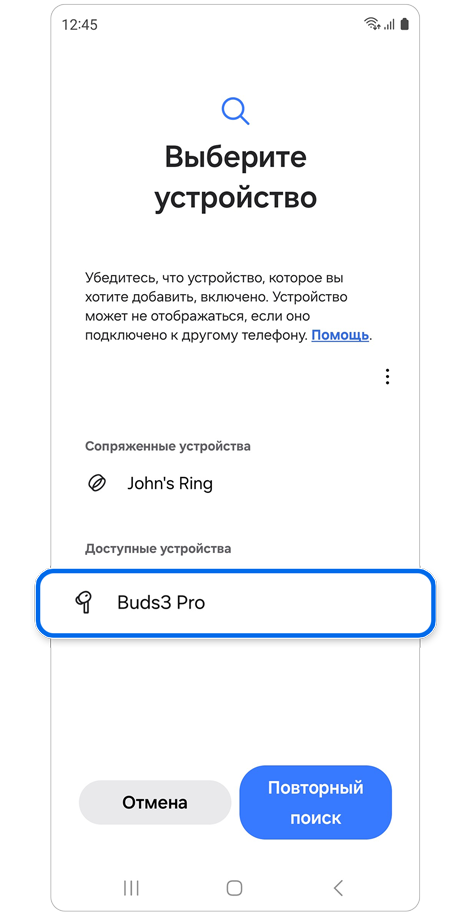 Список найденных устройств.