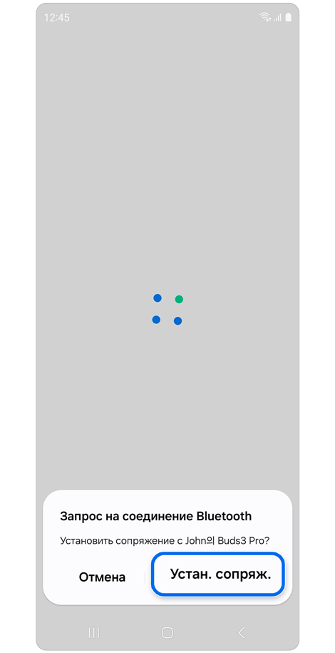 Запрос на подключение Bluetooth