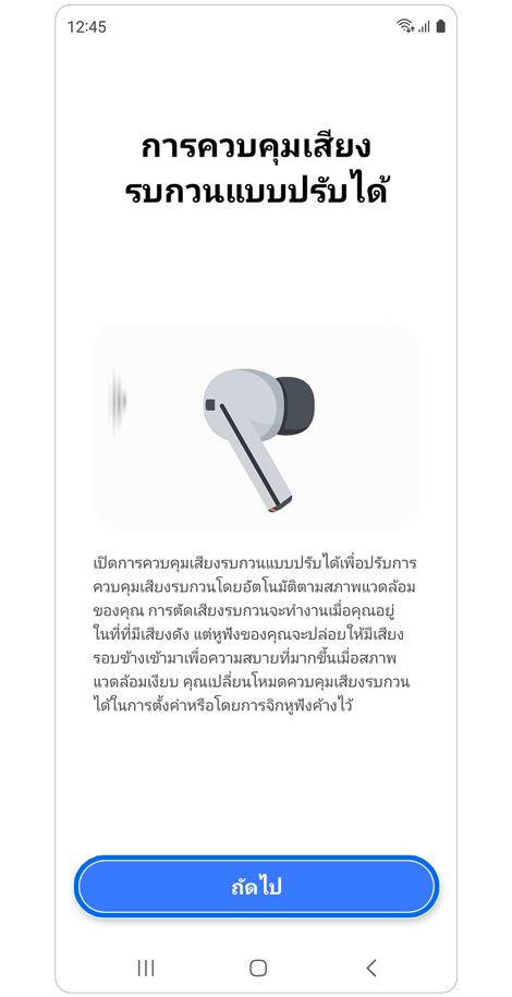 คู่มือ Galaxy Buds3 Pro