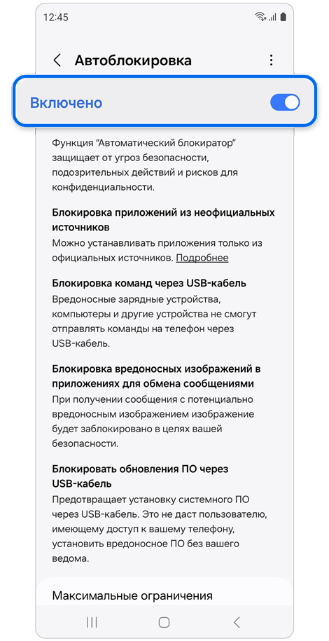 Экран настроек автоблокировки.