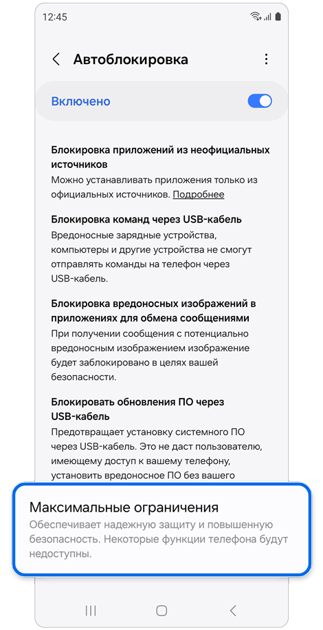 Страница настроек Автоблокировка