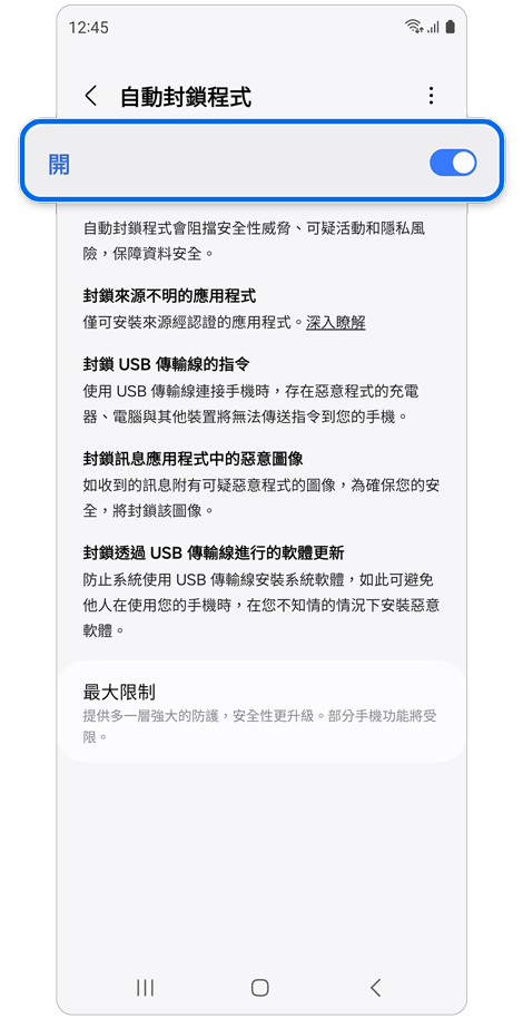 自動封鎖程式設定螢幕。