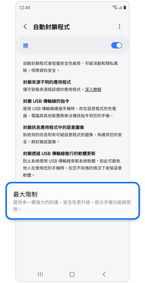 自動封鎖程式設定頁面