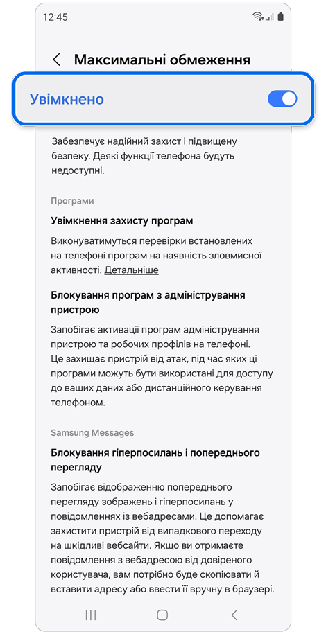 Сторінка налаштувань Максимальні обмеження