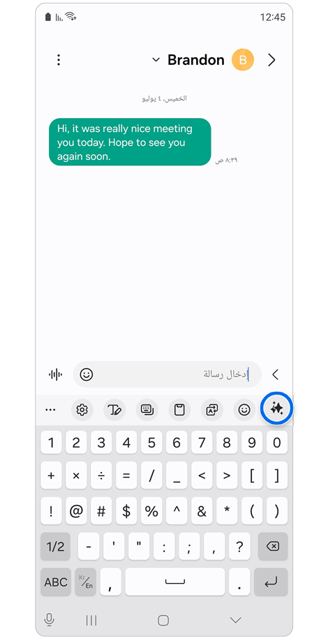 محادثة الرسائل النصية