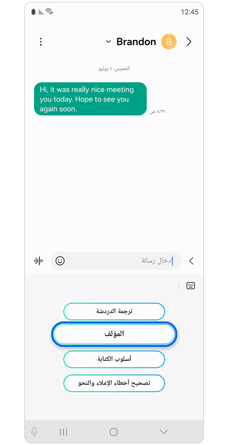 خيارات مساعد الدردشة