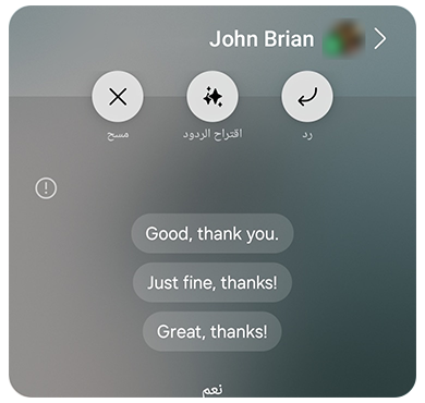 الرسالة والردود المقترحة.