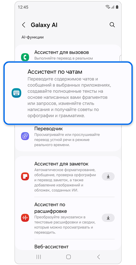 Настройки Galaxy AI