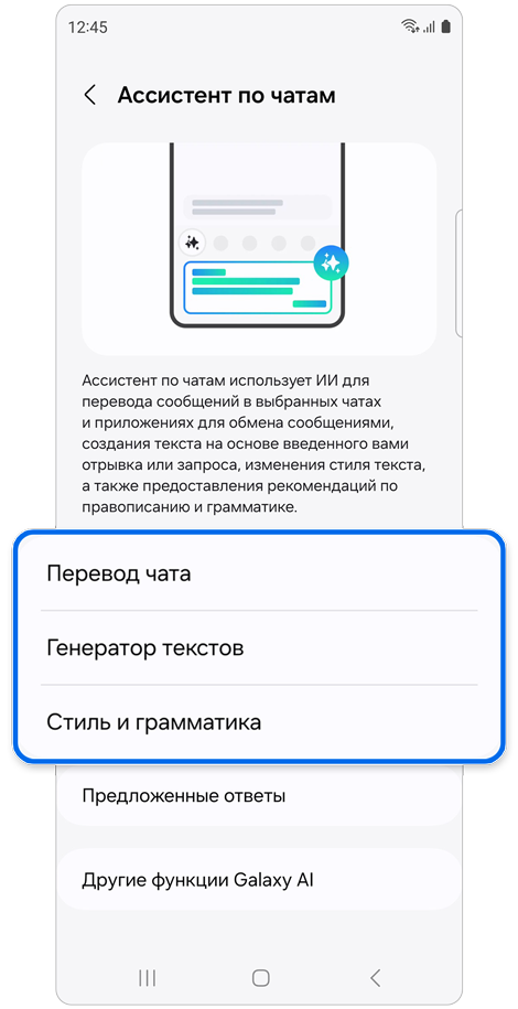 Страница настроек Ассистент по чатам