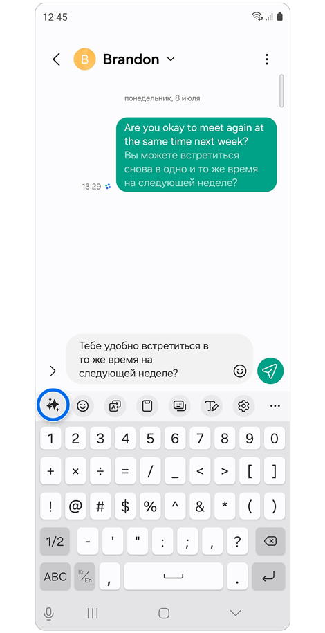 В приложении для обмена сообщениями выбран значок «Ассистент по правописанию».
