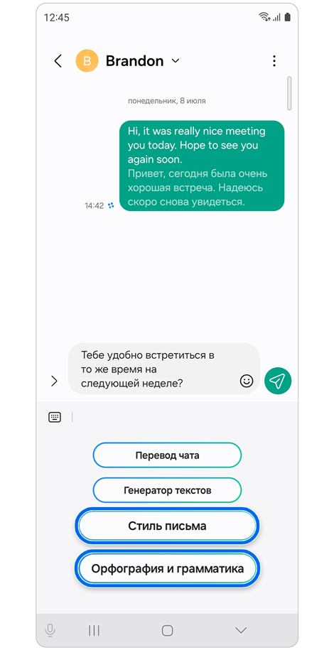 Параметры Ассистент по чатам