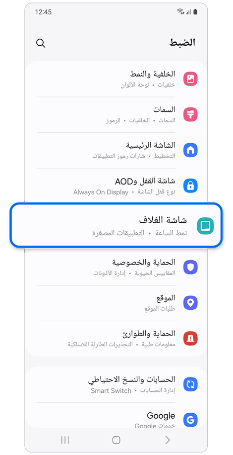 الضبط الشاشة الرئيسية