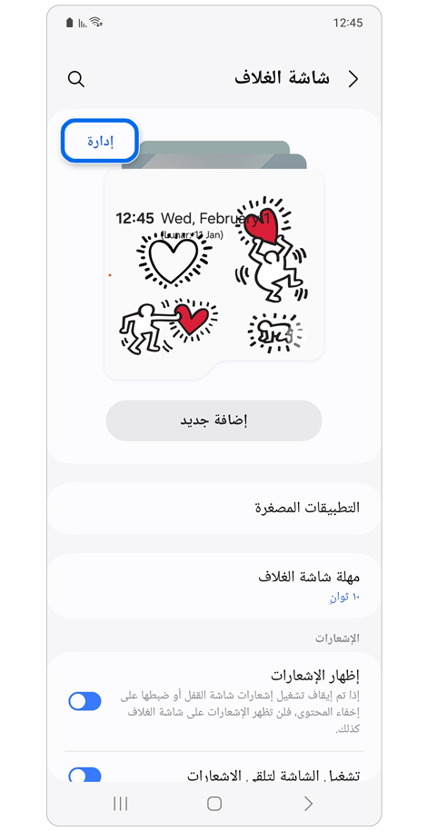 الضبط شاشة الغلاف