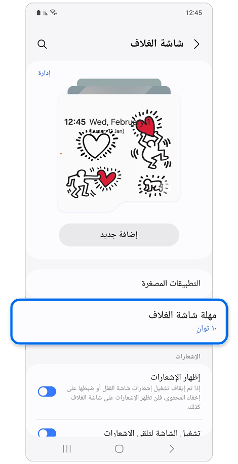 الضبط الشاشة الرئيسية