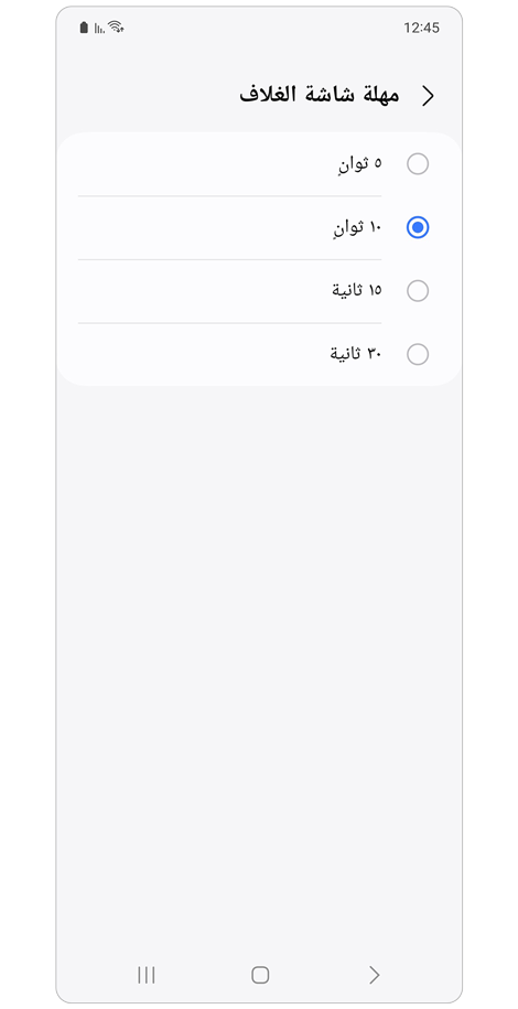 الضبط مهلة شاشة الغلاف