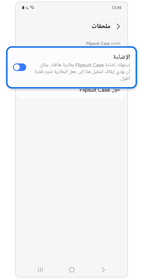 صفحة الضبط الملحقات