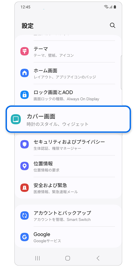 設定ホーム画面