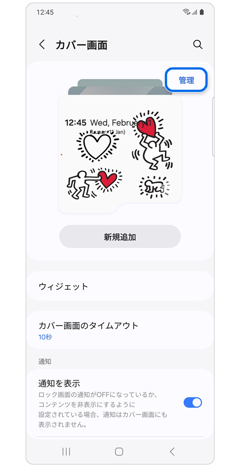カバー画面の設定