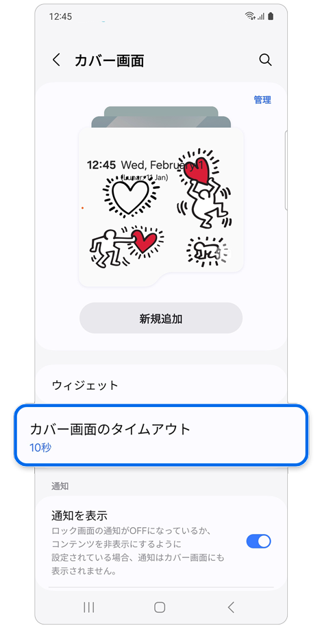 設定ホーム画面
