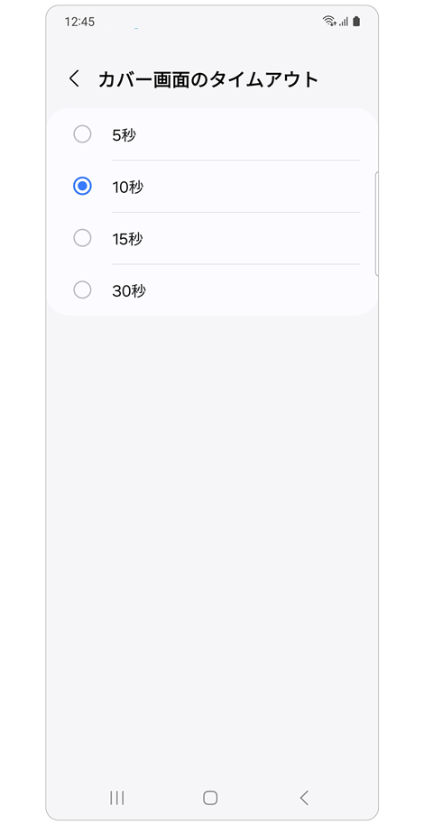 カバー画面のタイムアウト設定