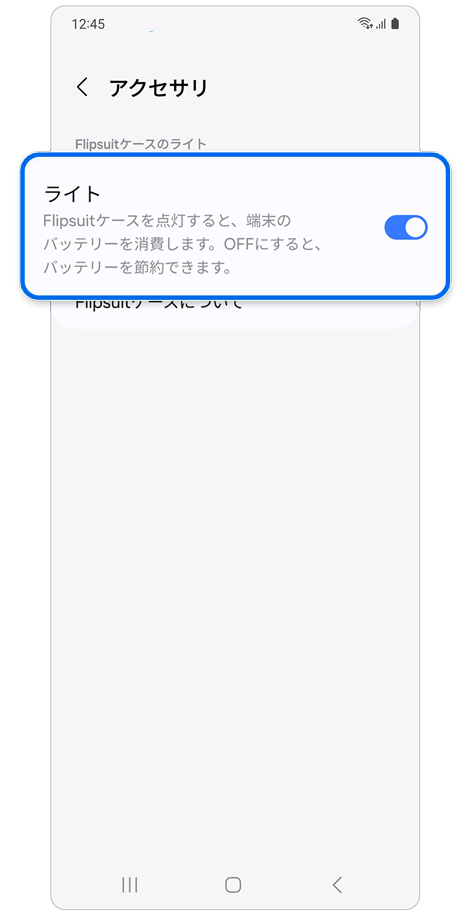 アクセサリ設定ページ