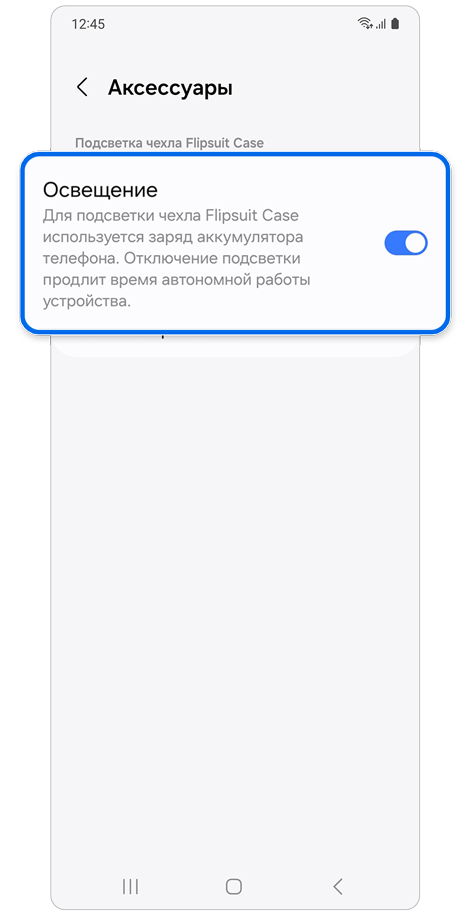 Страница настройки аксессуаров