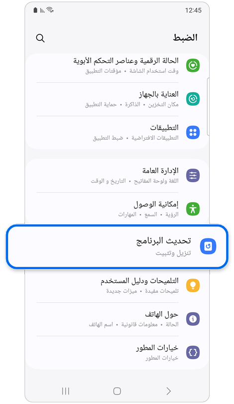 الضبط "الإعدادات" الرئيسية على جهاز Galaxy المحمول.
