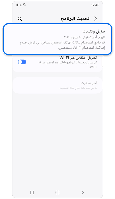 الضبط "تحديث البرنامج" على جهاز Galaxy المحمول.
