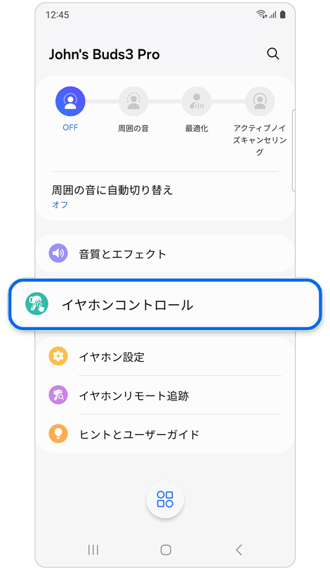 選択したイヤホンのホーム画面。