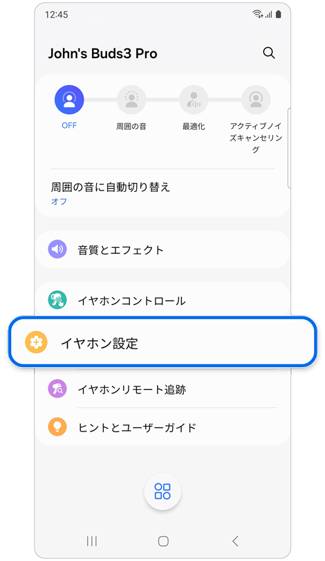 選択したイヤホンのホーム画面。