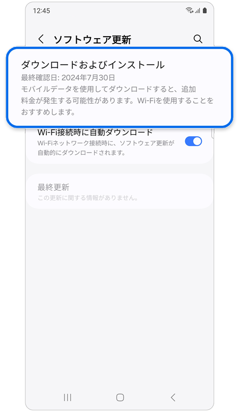 モバイルGalaxyデバイスの「ソフトウェア更新」画面。