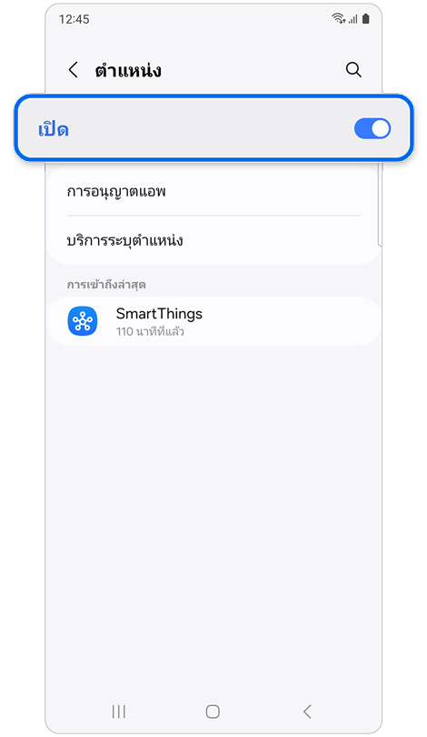 หน้าจอฟีเจอร์ระบุตำแหน่ง