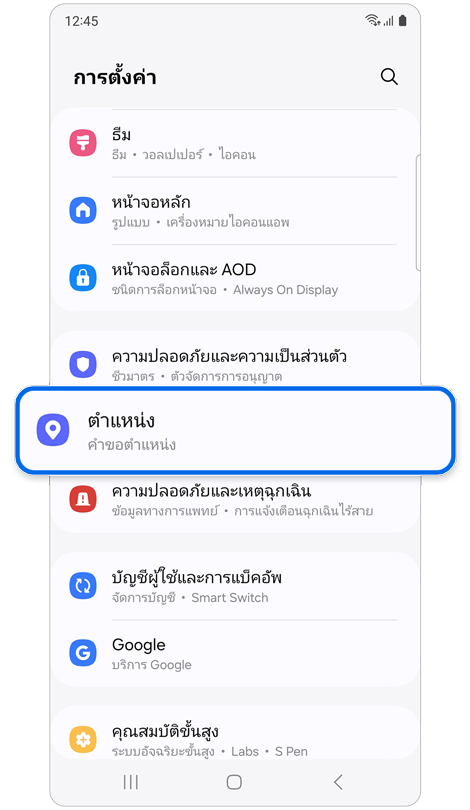การตั้งค่าหน้าจอหลัก
