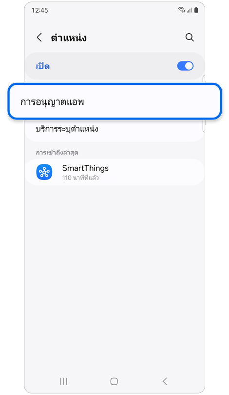 หน้าจอฟีเจอร์ระบุตำแหน่ง