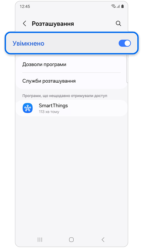 Екран функції розташування