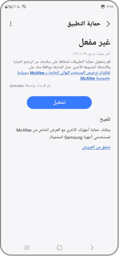صورة لشاشة "حماية الجهاز" ضمن ميزة العناية بالجهاز.