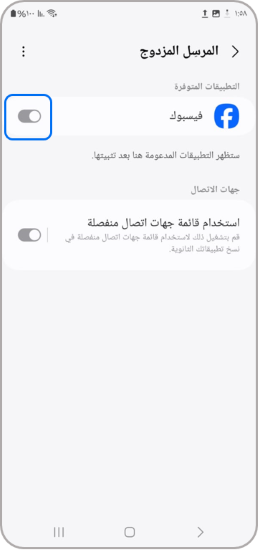Dual Messenger app switch