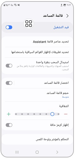 Assistant Menu